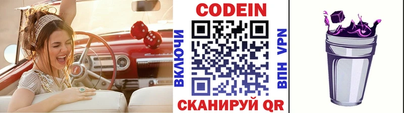 Кодеин Purple Drank  дарк нет как зайти  Черняховск 