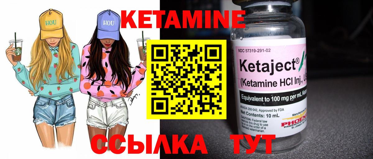 КЕТАМИН VHQ  Вход с VPN  Черняховск 