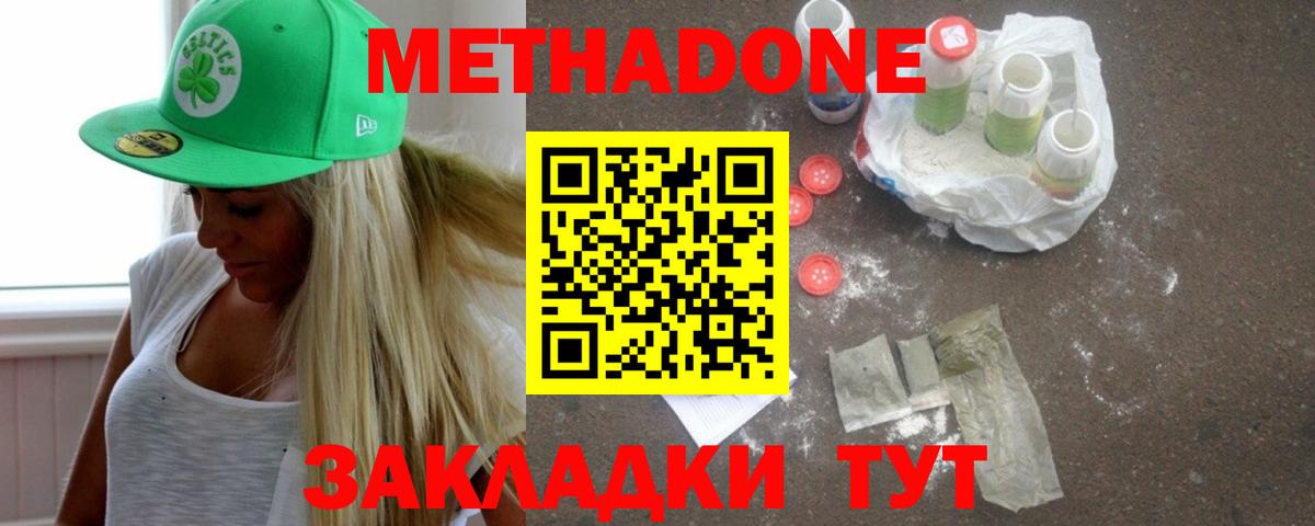 Метадон VHQ  МЕТАДОН кристалл  Черняховск  Вход с VPN 