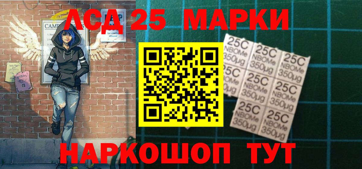 Марки 25I-NBOMe 1,5мг Черняховск